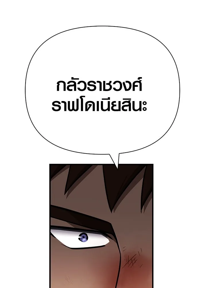 Surviving the Game as a Barbarian เอาชีวิตรอดในเกมฉบับคนเถื่อน ตอนที่ 103 page 204