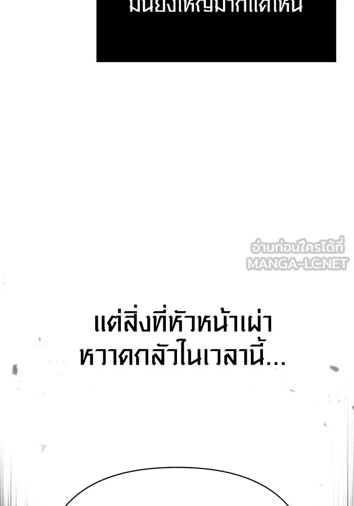 Surviving the Game as a Barbarian เอาชีวิตรอดในเกมฉบับคนเถื่อน ตอนที่ 103 page 206