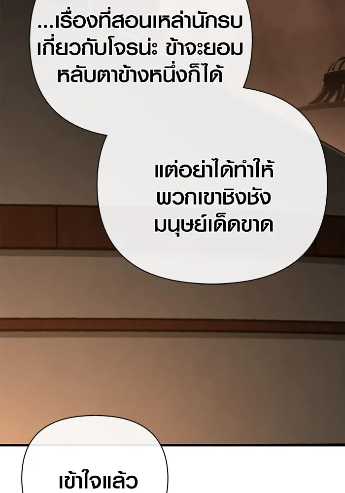 Surviving the Game as a Barbarian เอาชีวิตรอดในเกมฉบับคนเถื่อน ตอนที่ 104 page 1