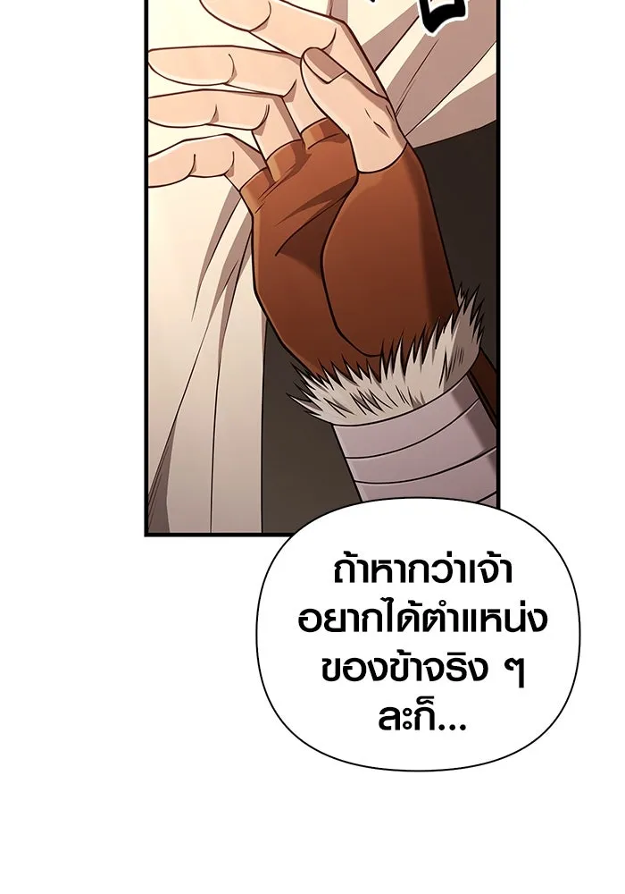 Surviving the Game as a Barbarian เอาชีวิตรอดในเกมฉบับคนเถื่อน ตอนที่ 104 page 3