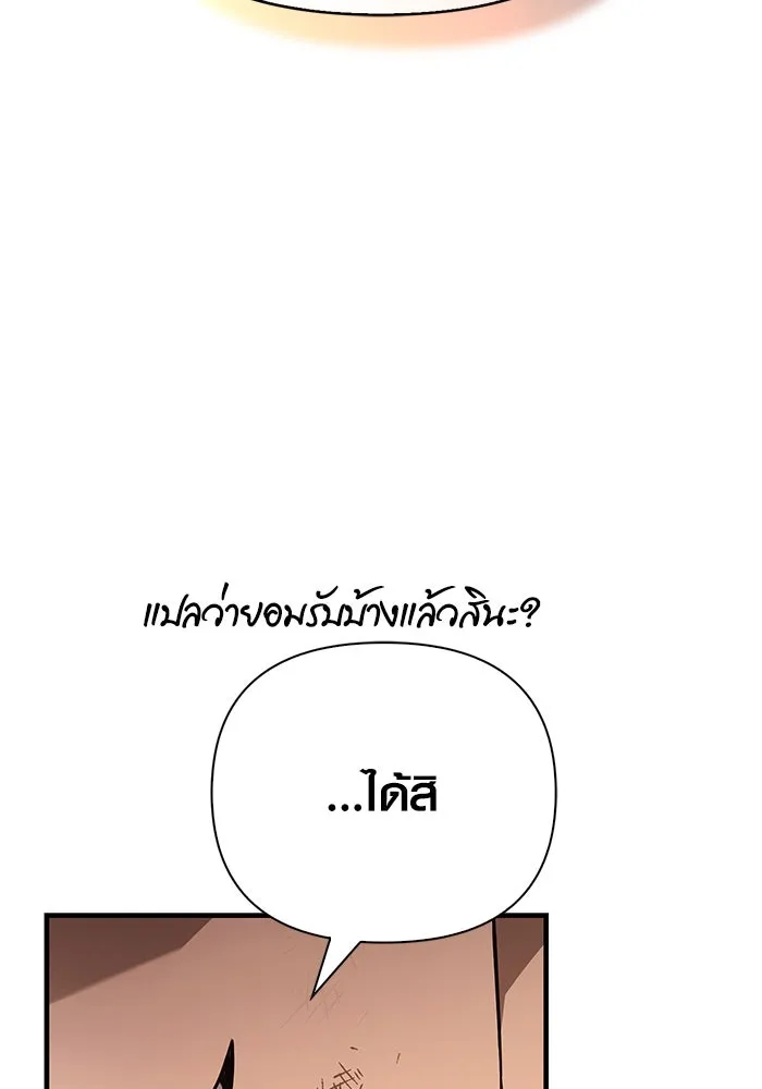 Surviving the Game as a Barbarian เอาชีวิตรอดในเกมฉบับคนเถื่อน ตอนที่ 104 page 7