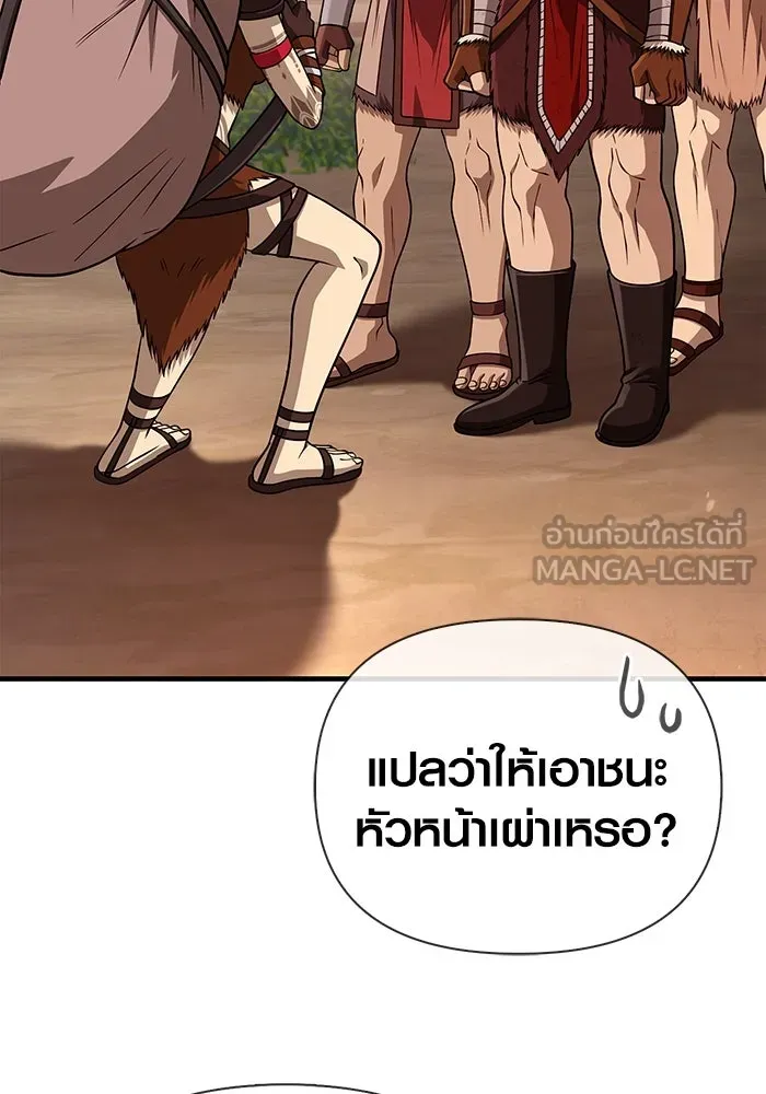 Surviving the Game as a Barbarian เอาชีวิตรอดในเกมฉบับคนเถื่อน ตอนที่ 104 page 23