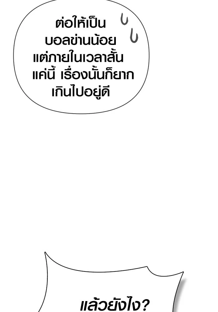 Surviving the Game as a Barbarian เอาชีวิตรอดในเกมฉบับคนเถื่อน ตอนที่ 104 page 24