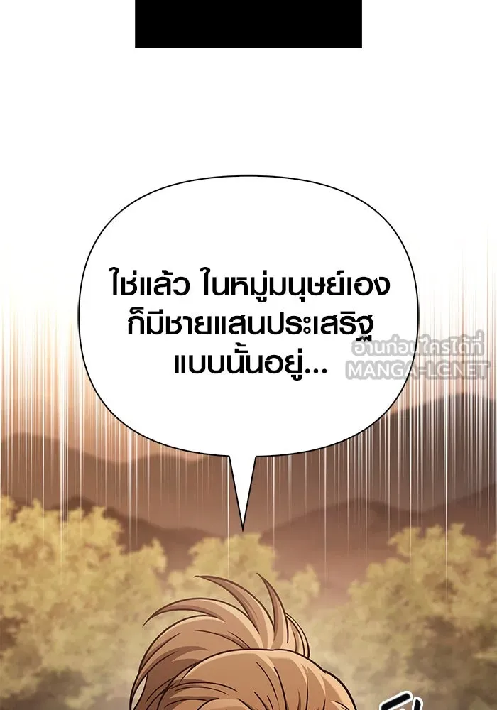 Surviving the Game as a Barbarian เอาชีวิตรอดในเกมฉบับคนเถื่อน ตอนที่ 104 page 38