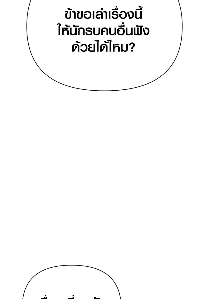 Surviving the Game as a Barbarian เอาชีวิตรอดในเกมฉบับคนเถื่อน ตอนที่ 104 page 40