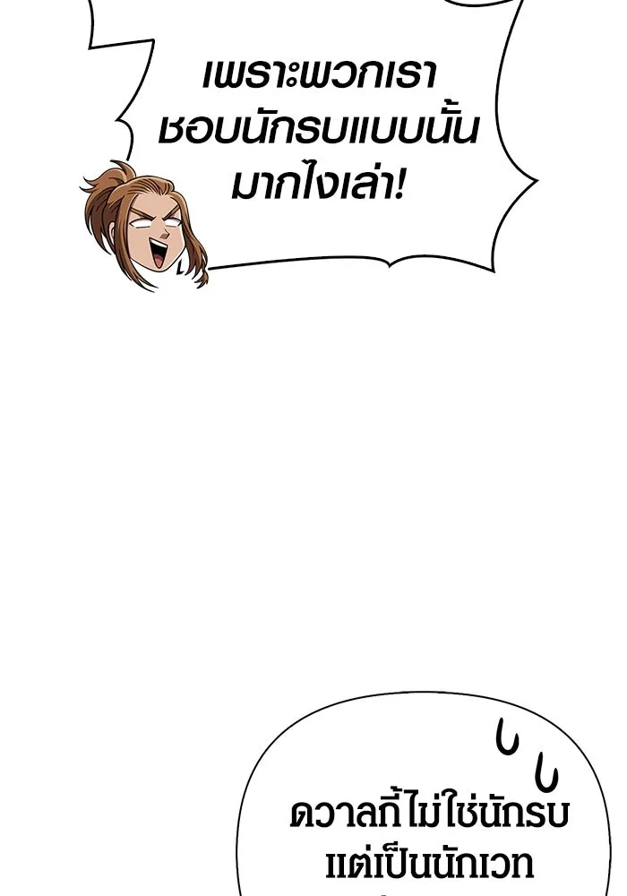 Surviving the Game as a Barbarian เอาชีวิตรอดในเกมฉบับคนเถื่อน ตอนที่ 104 page 43