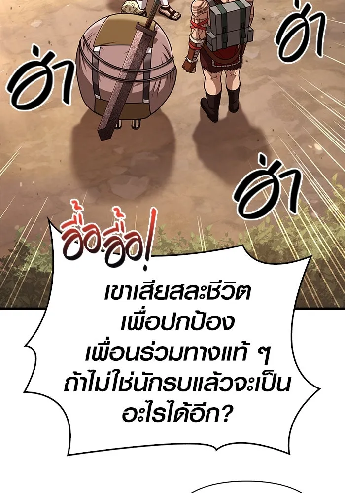 Surviving the Game as a Barbarian เอาชีวิตรอดในเกมฉบับคนเถื่อน ตอนที่ 104 page 45