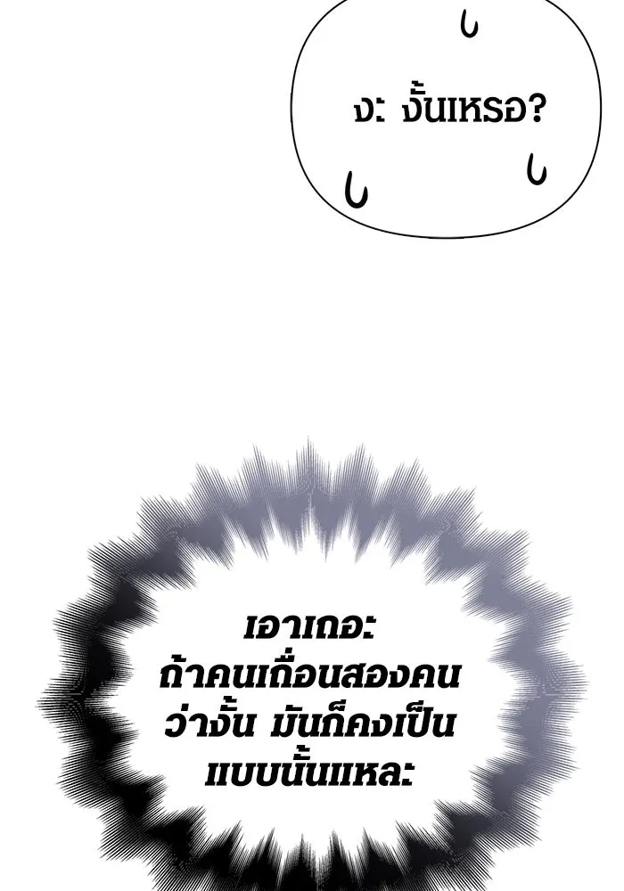 Surviving the Game as a Barbarian เอาชีวิตรอดในเกมฉบับคนเถื่อน ตอนที่ 104 page 46