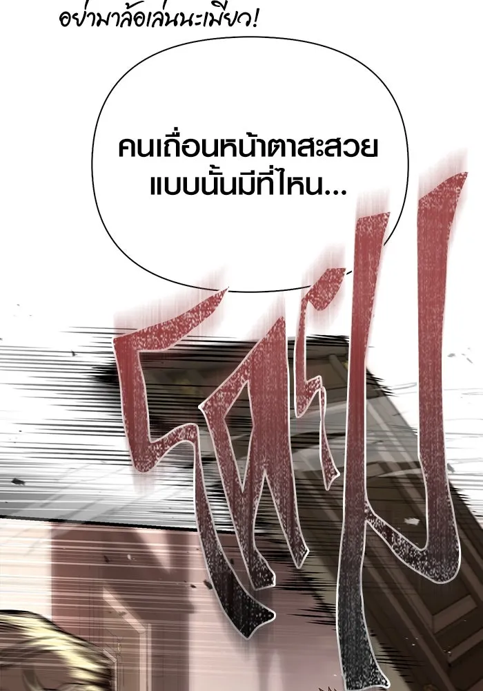 Surviving the Game as a Barbarian เอาชีวิตรอดในเกมฉบับคนเถื่อน ตอนที่ 104 page 75