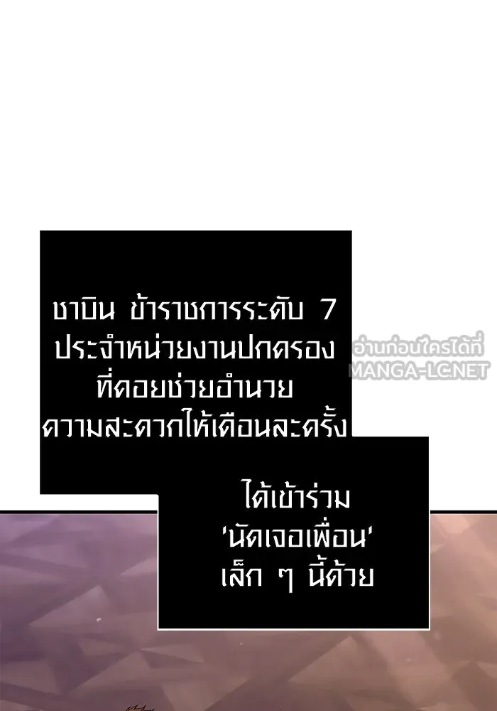 Surviving the Game as a Barbarian เอาชีวิตรอดในเกมฉบับคนเถื่อน ตอนที่ 104 page 89