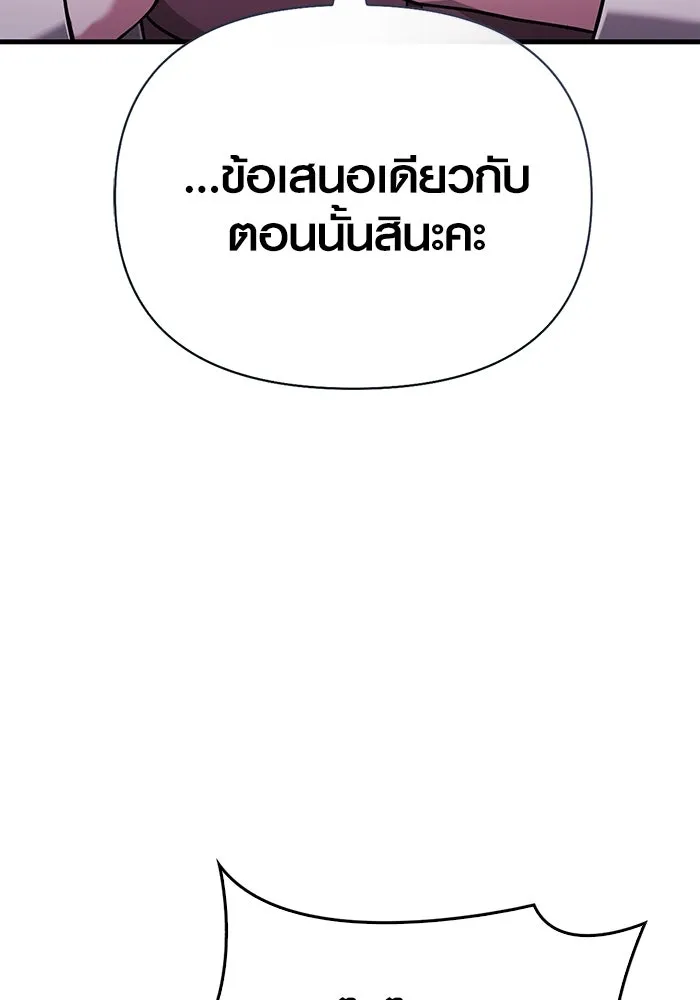 Surviving the Game as a Barbarian เอาชีวิตรอดในเกมฉบับคนเถื่อน ตอนที่ 104 page 97