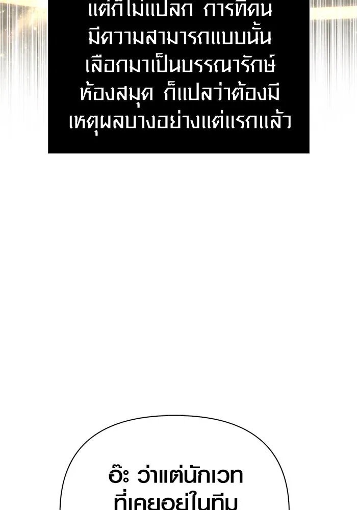 Surviving the Game as a Barbarian เอาชีวิตรอดในเกมฉบับคนเถื่อน ตอนที่ 104 page 108