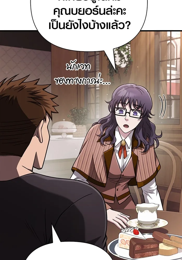 Surviving the Game as a Barbarian เอาชีวิตรอดในเกมฉบับคนเถื่อน ตอนที่ 104 page 109