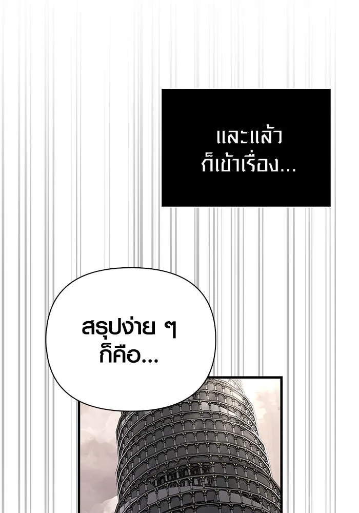Surviving the Game as a Barbarian เอาชีวิตรอดในเกมฉบับคนเถื่อน ตอนที่ 104 page 112