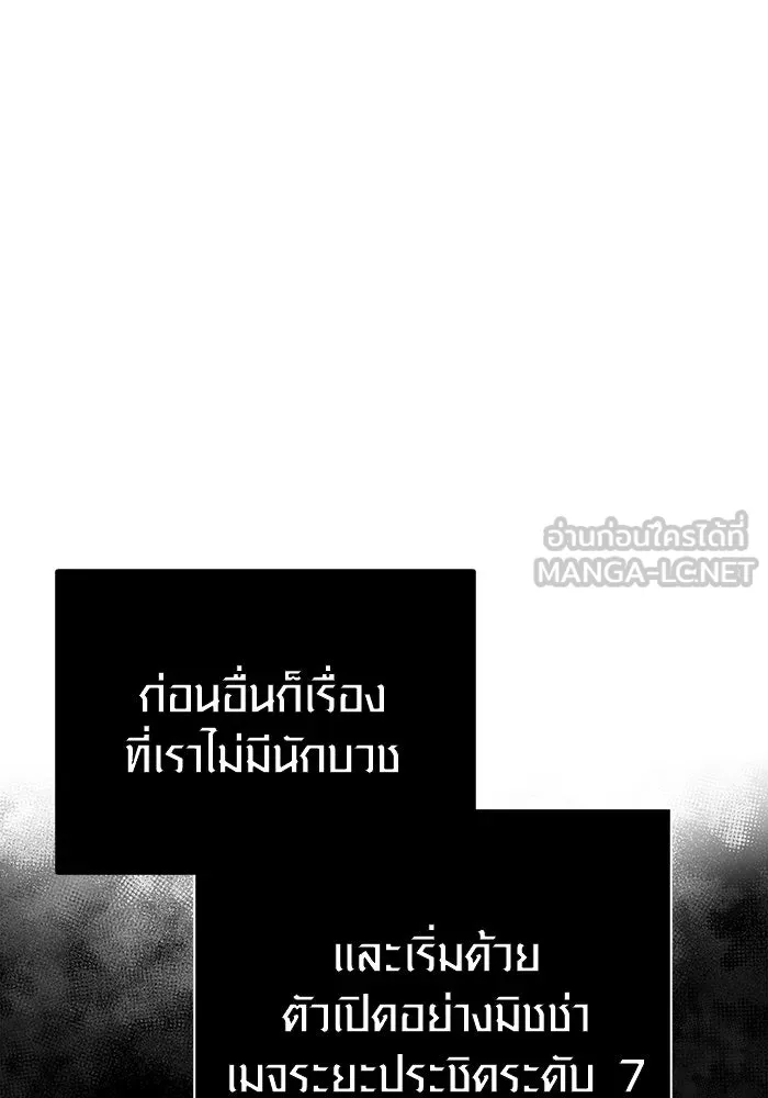 Surviving the Game as a Barbarian เอาชีวิตรอดในเกมฉบับคนเถื่อน ตอนที่ 104 page 119