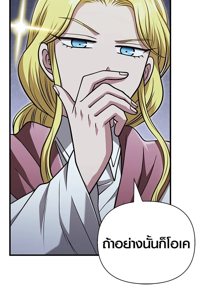 Surviving the Game as a Barbarian เอาชีวิตรอดในเกมฉบับคนเถื่อน ตอนที่ 104 page 123