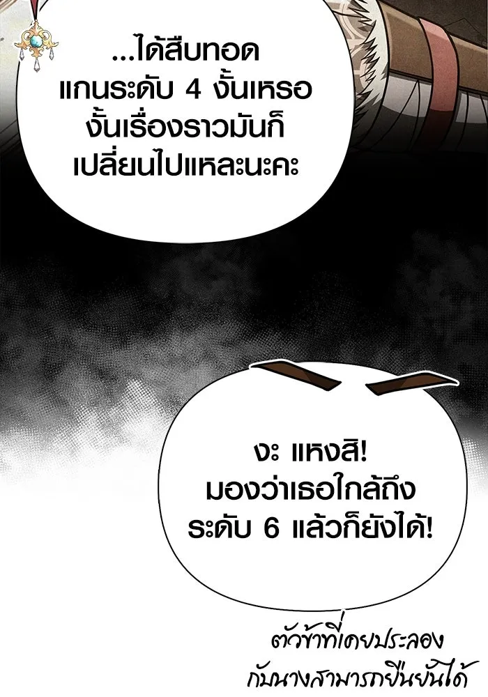 Surviving the Game as a Barbarian เอาชีวิตรอดในเกมฉบับคนเถื่อน ตอนที่ 104 page 126