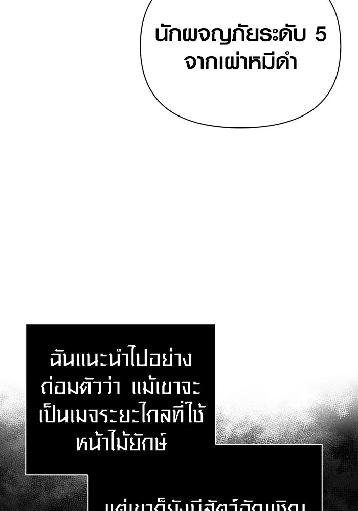 Surviving the Game as a Barbarian เอาชีวิตรอดในเกมฉบับคนเถื่อน ตอนที่ 104 page 129
