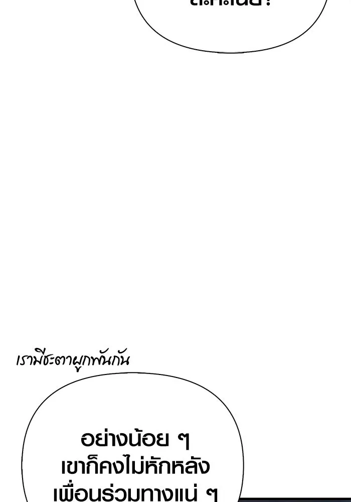 Surviving the Game as a Barbarian เอาชีวิตรอดในเกมฉบับคนเถื่อน ตอนที่ 104 page 132