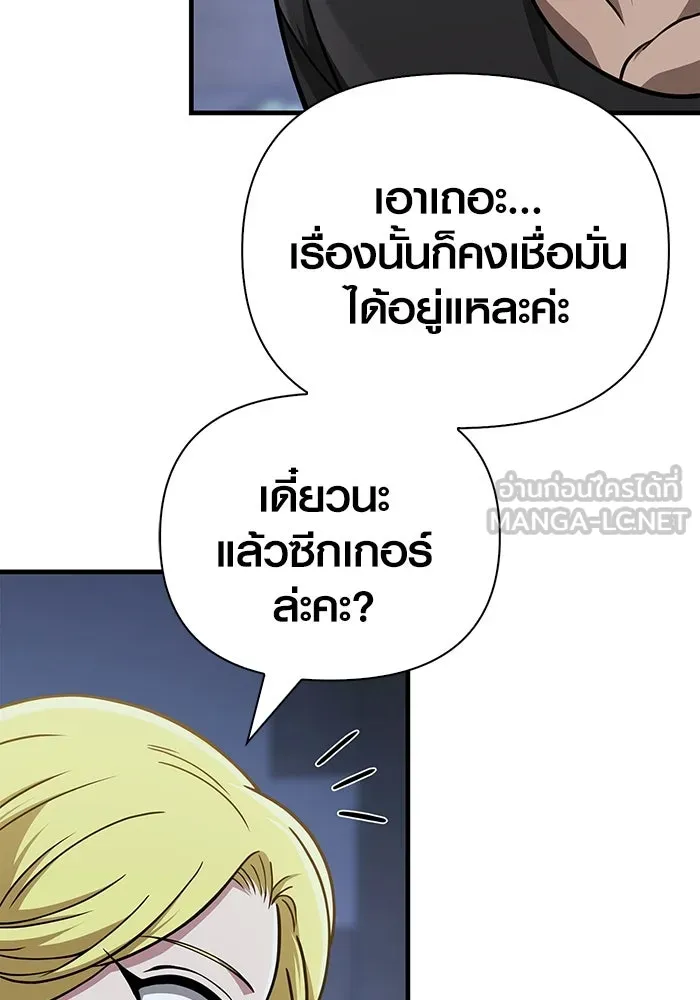 Surviving the Game as a Barbarian เอาชีวิตรอดในเกมฉบับคนเถื่อน ตอนที่ 104 page 134
