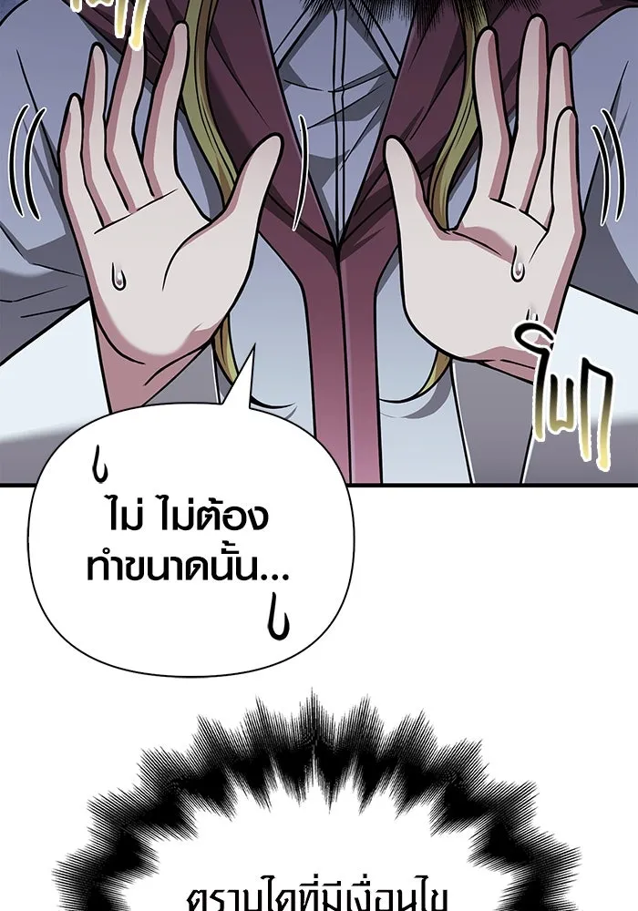 Surviving the Game as a Barbarian เอาชีวิตรอดในเกมฉบับคนเถื่อน ตอนที่ 104 page 139