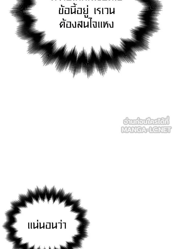 Surviving the Game as a Barbarian เอาชีวิตรอดในเกมฉบับคนเถื่อน ตอนที่ 104 page 140