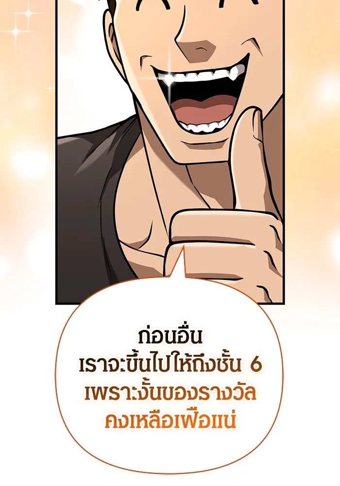 Surviving the Game as a Barbarian เอาชีวิตรอดในเกมฉบับคนเถื่อน ตอนที่ 104 page 142