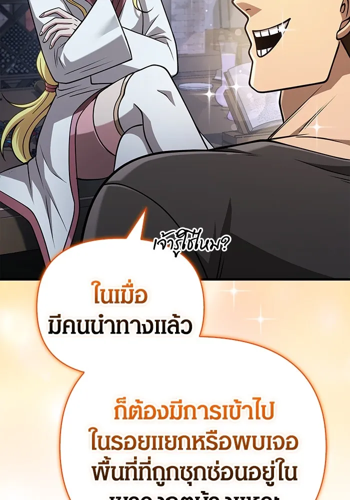 Surviving the Game as a Barbarian เอาชีวิตรอดในเกมฉบับคนเถื่อน ตอนที่ 104 page 144