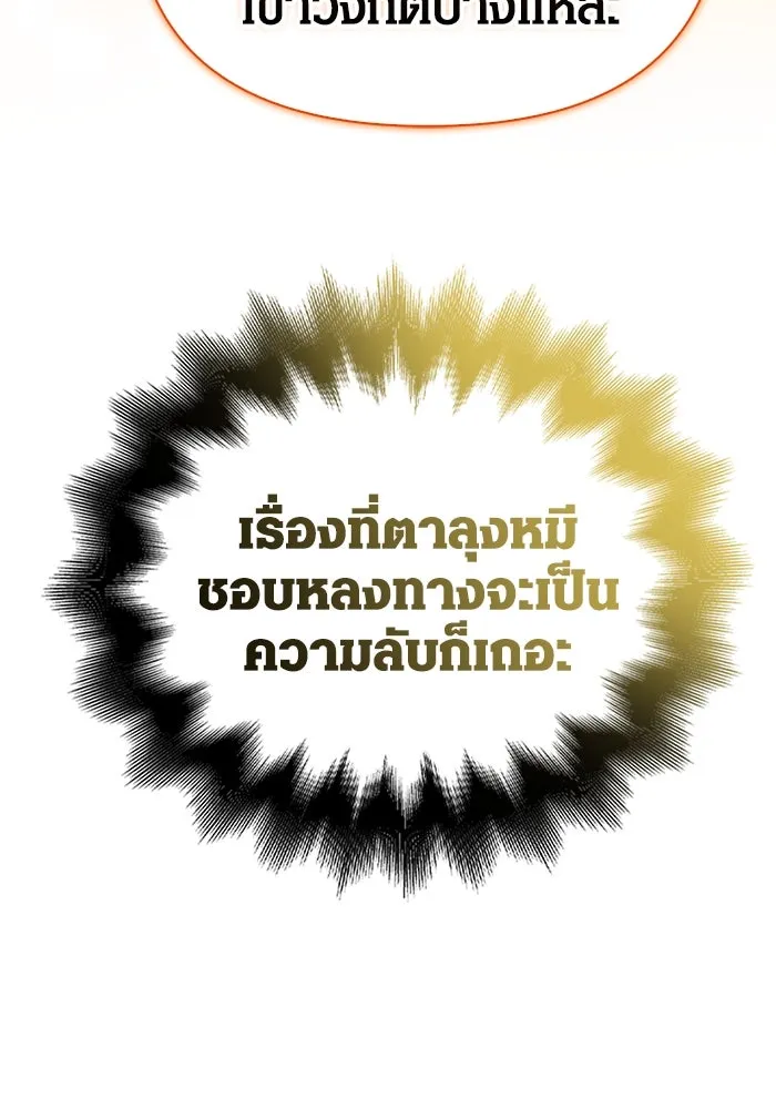 Surviving the Game as a Barbarian เอาชีวิตรอดในเกมฉบับคนเถื่อน ตอนที่ 104 page 145