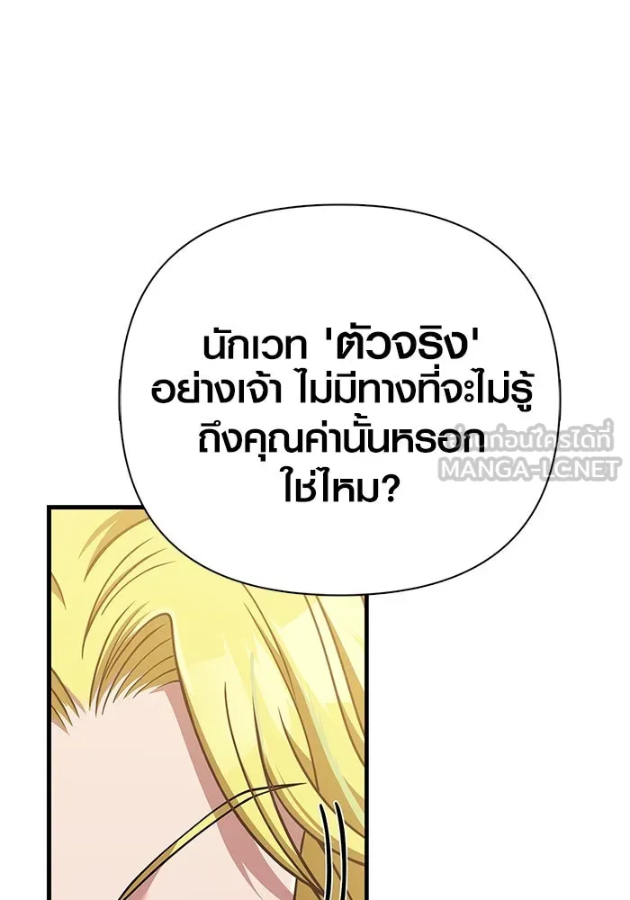 Surviving the Game as a Barbarian เอาชีวิตรอดในเกมฉบับคนเถื่อน ตอนที่ 104 page 146