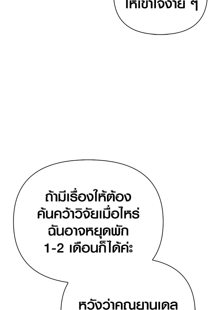Surviving the Game as a Barbarian เอาชีวิตรอดในเกมฉบับคนเถื่อน ตอนที่ 104 page 153