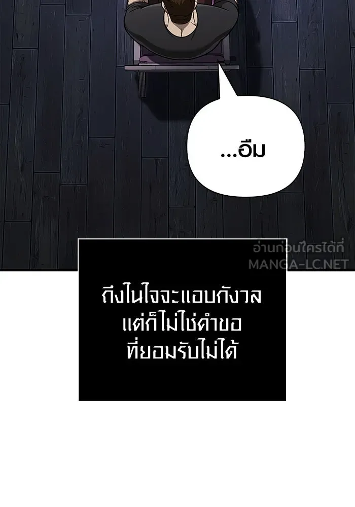 Surviving the Game as a Barbarian เอาชีวิตรอดในเกมฉบับคนเถื่อน ตอนที่ 104 page 155