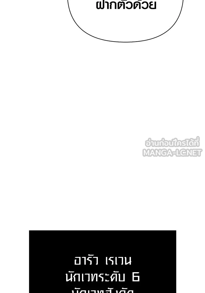 Surviving the Game as a Barbarian เอาชีวิตรอดในเกมฉบับคนเถื่อน ตอนที่ 104 page 161