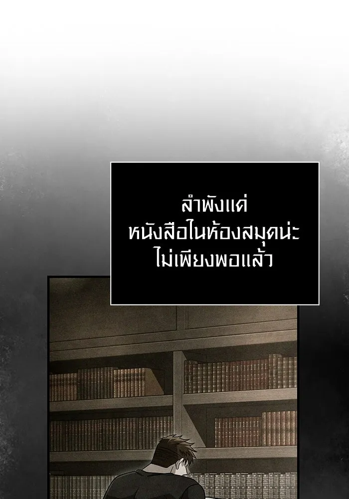 Surviving the Game as a Barbarian เอาชีวิตรอดในเกมฉบับคนเถื่อน ตอนที่ 105 page 10