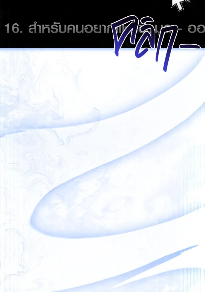 Surviving the Game as a Barbarian เอาชีวิตรอดในเกมฉบับคนเถื่อน ตอนที่ 105 page 13