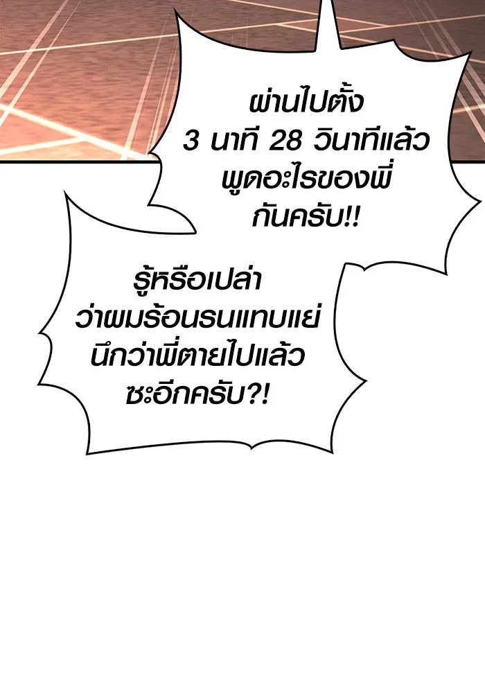 Surviving the Game as a Barbarian เอาชีวิตรอดในเกมฉบับคนเถื่อน ตอนที่ 105 page 18