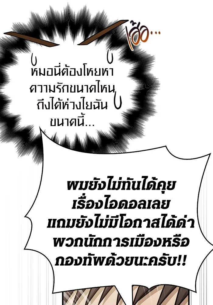 Surviving the Game as a Barbarian เอาชีวิตรอดในเกมฉบับคนเถื่อน ตอนที่ 105 page 19