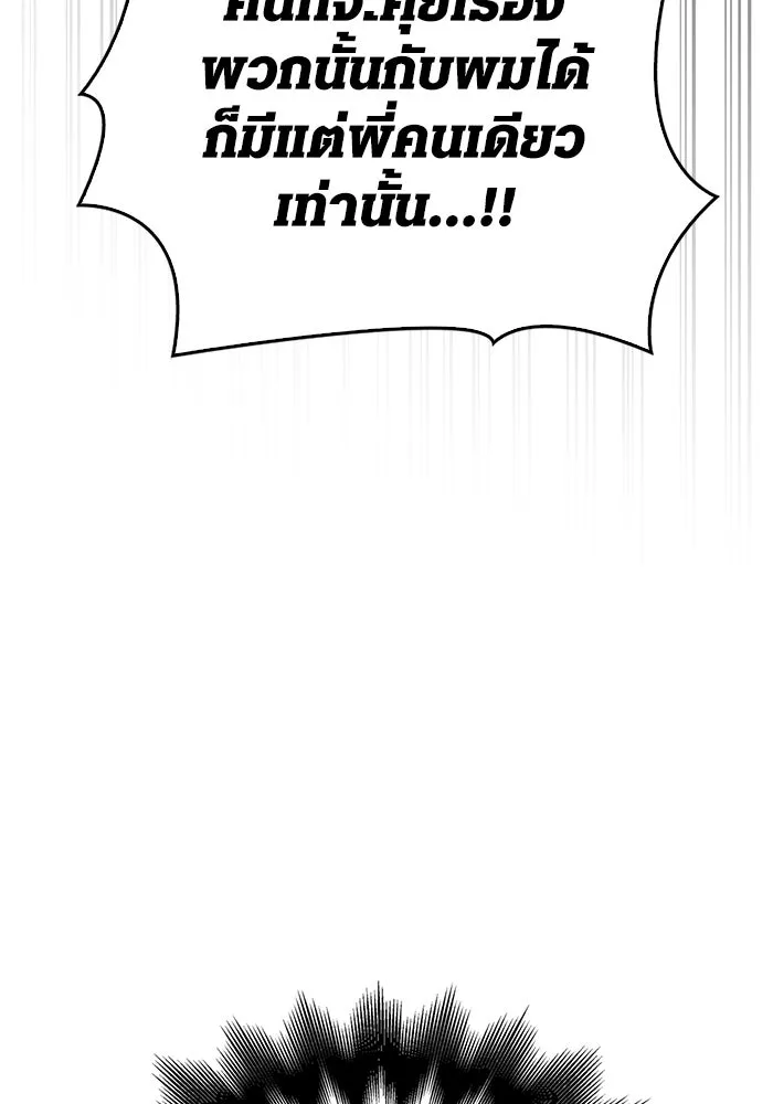 Surviving the Game as a Barbarian เอาชีวิตรอดในเกมฉบับคนเถื่อน ตอนที่ 105 page 21