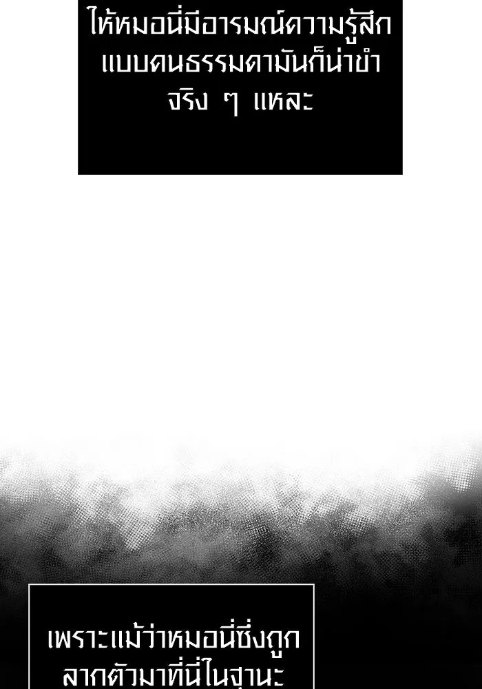 Surviving the Game as a Barbarian เอาชีวิตรอดในเกมฉบับคนเถื่อน ตอนที่ 105 page 24