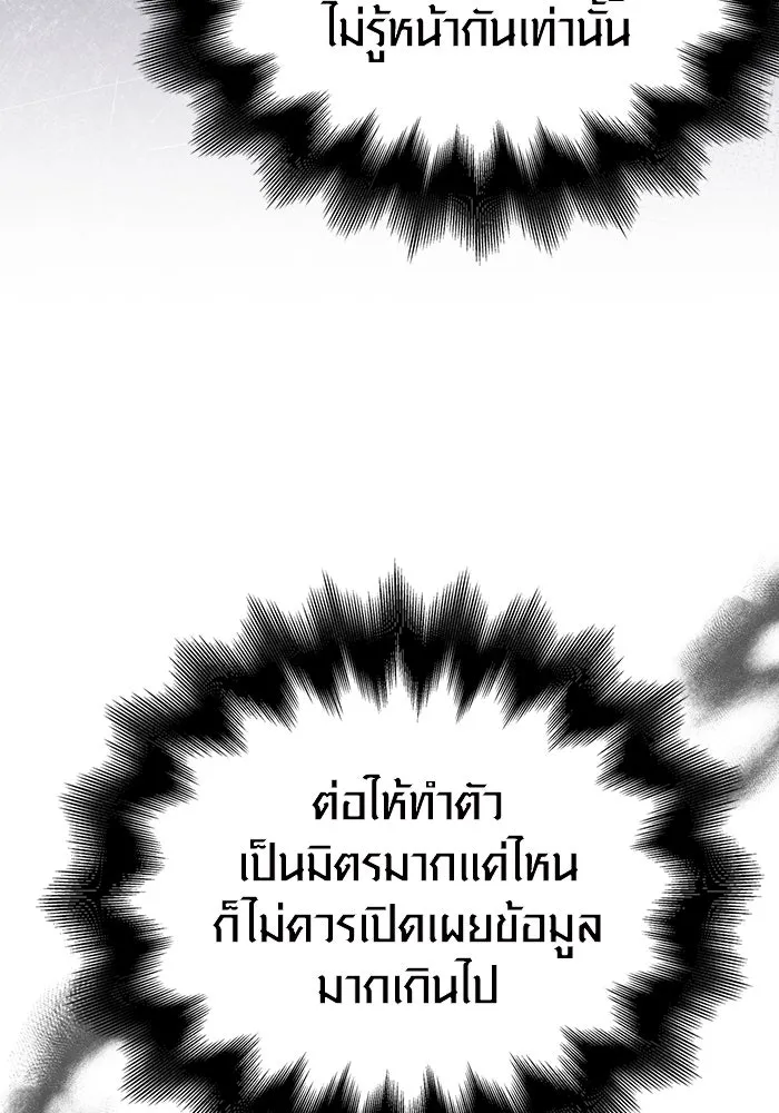 Surviving the Game as a Barbarian เอาชีวิตรอดในเกมฉบับคนเถื่อน ตอนที่ 105 page 31