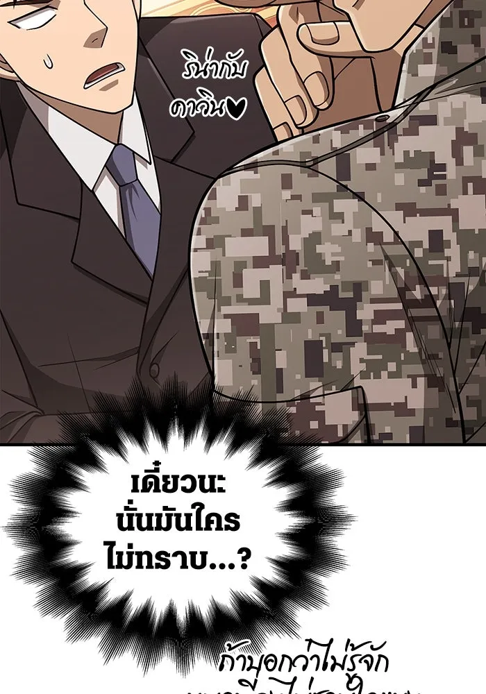 Surviving the Game as a Barbarian เอาชีวิตรอดในเกมฉบับคนเถื่อน ตอนที่ 105 page 36