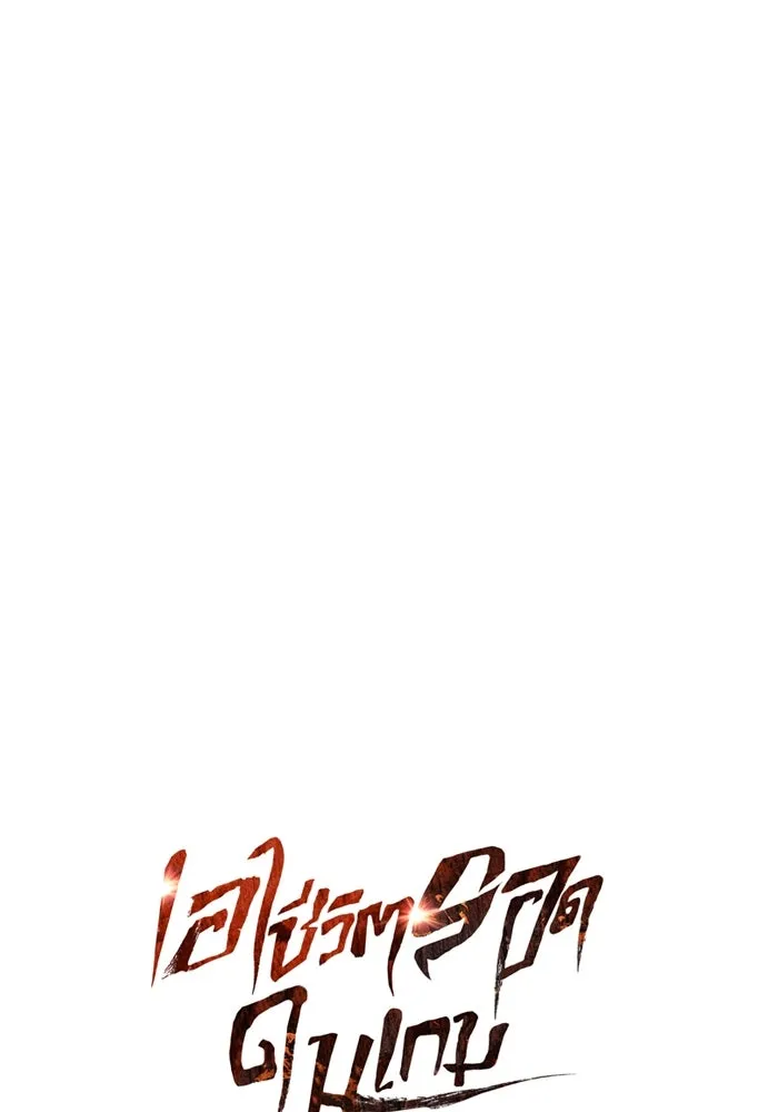 Surviving the Game as a Barbarian เอาชีวิตรอดในเกมฉบับคนเถื่อน ตอนที่ 105 page 45