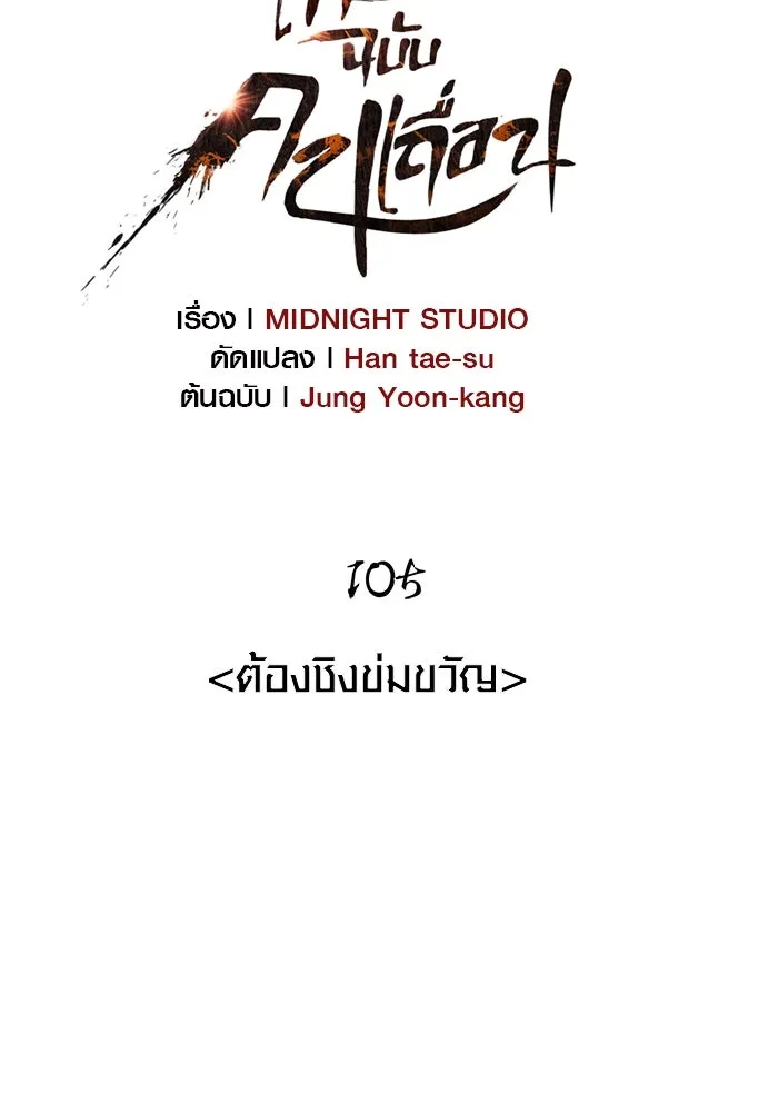 Surviving the Game as a Barbarian เอาชีวิตรอดในเกมฉบับคนเถื่อน ตอนที่ 105 page 46