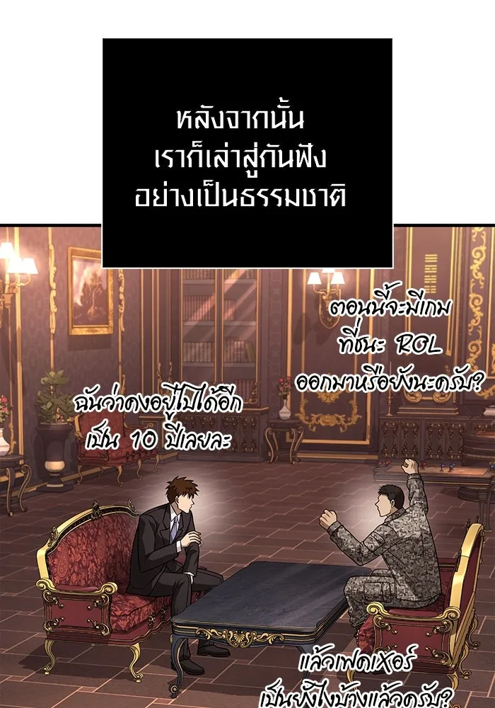Surviving the Game as a Barbarian เอาชีวิตรอดในเกมฉบับคนเถื่อน ตอนที่ 105 page 54