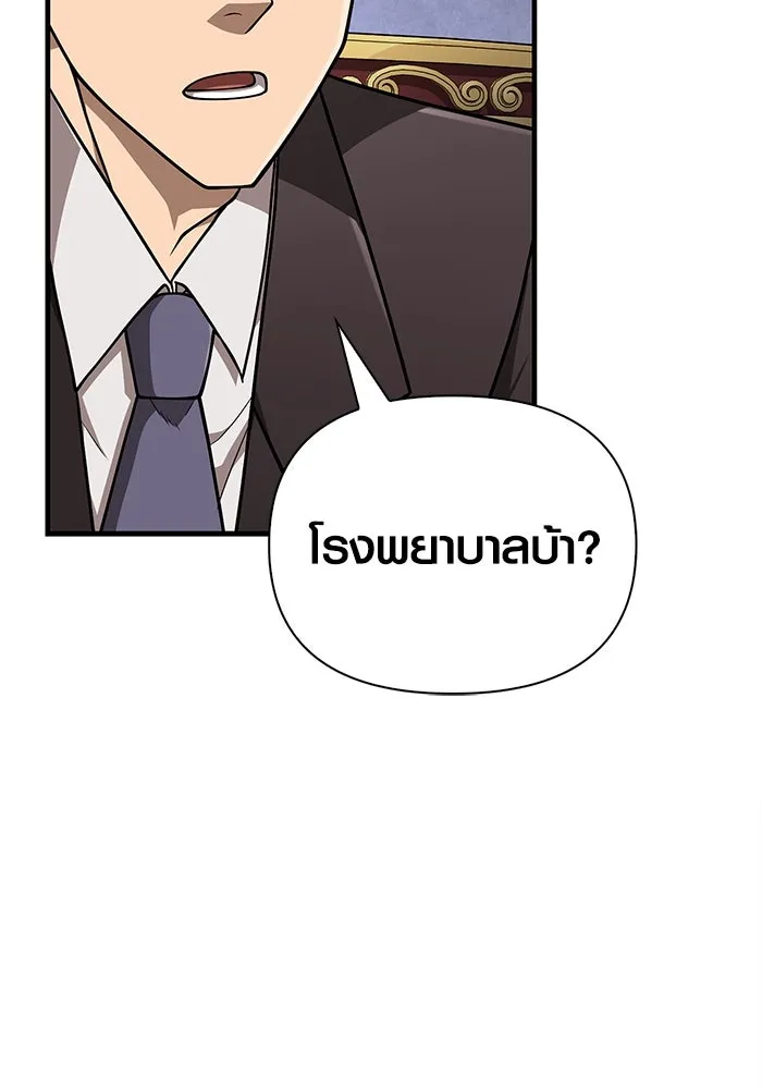 Surviving the Game as a Barbarian เอาชีวิตรอดในเกมฉบับคนเถื่อน ตอนที่ 105 page 57