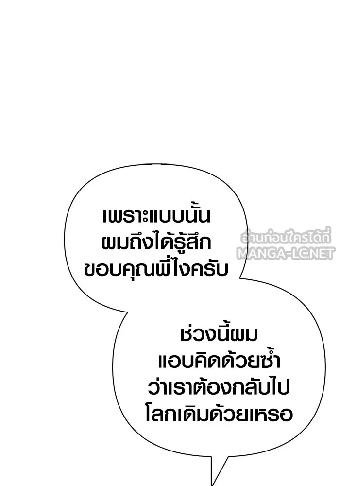 Surviving the Game as a Barbarian เอาชีวิตรอดในเกมฉบับคนเถื่อน ตอนที่ 105 page 68