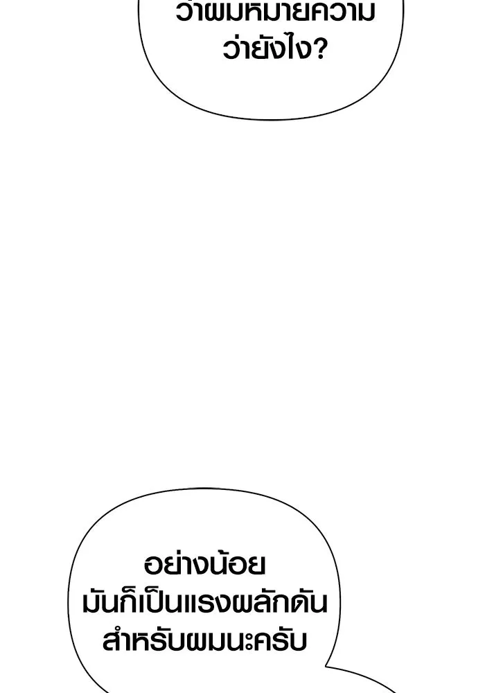 Surviving the Game as a Barbarian เอาชีวิตรอดในเกมฉบับคนเถื่อน ตอนที่ 105 page 70