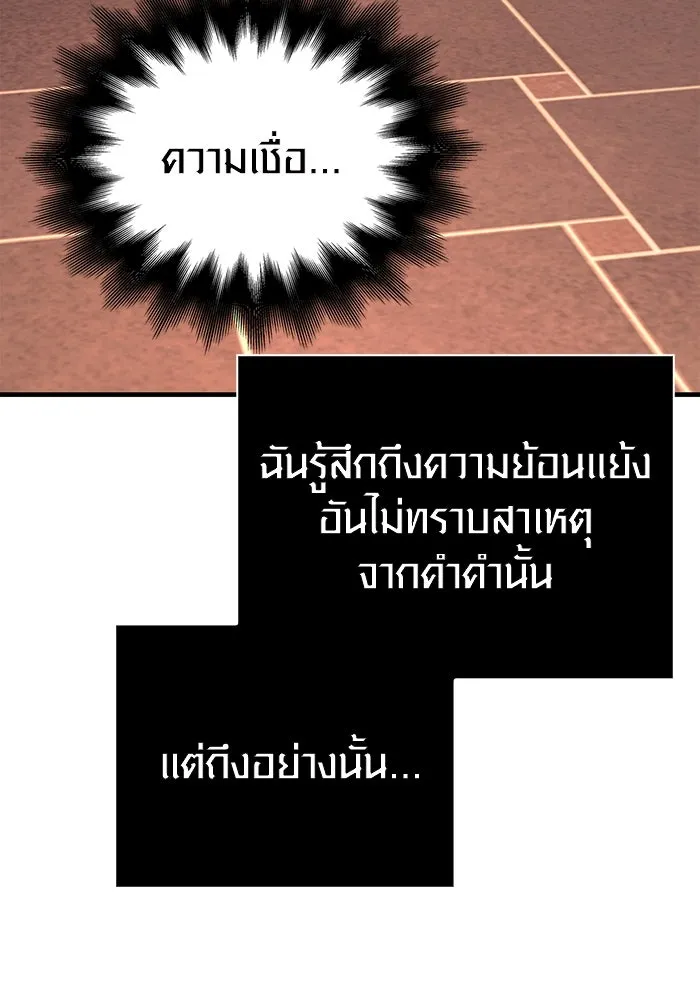 Surviving the Game as a Barbarian เอาชีวิตรอดในเกมฉบับคนเถื่อน ตอนที่ 105 page 72