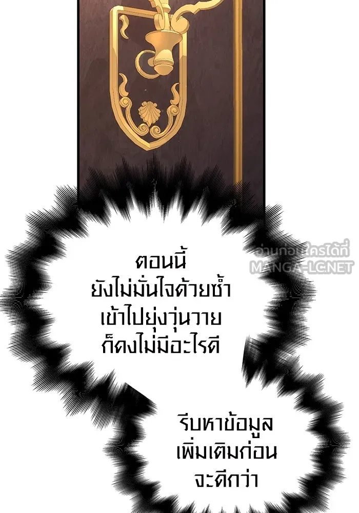 Surviving the Game as a Barbarian เอาชีวิตรอดในเกมฉบับคนเถื่อน ตอนที่ 105 page 74