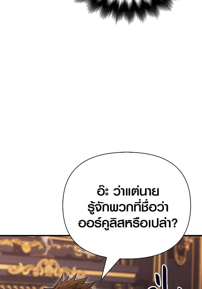 Surviving the Game as a Barbarian เอาชีวิตรอดในเกมฉบับคนเถื่อน ตอนที่ 105 page 75